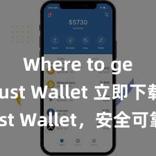 Where to get Trust Wallet 立即下载 Trust Wallet，安全可靠的数字货币钱包!