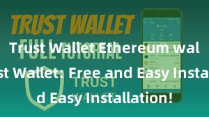 Trust Wallet Ethereum wallet Trust Wallet: Free and Easy Installation!